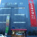 해수탕 이미지