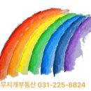 무지개부동산공인중개사사무소 이미지