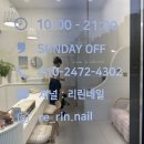 리린네일