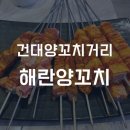해란반점