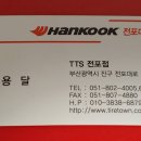 한국타이어 전포대리점 이미지