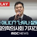 ﻿“윤 대통령 너무나 잘못된 인식”..응급의학의사회 기자간담회 - 이미지