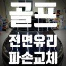 진도자동차유리