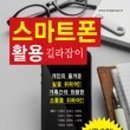 스마트폰 활용지도사 2급 이미지