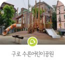 수른어린이공원