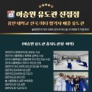 이승원 유도관(진접점) 이미지