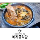 비지곳식당 이미지