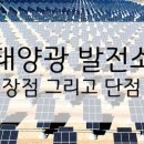 선우 태양광발전소 이미지