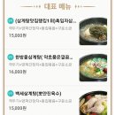 토종가시오가피삼계탕 | 동래구맛집 백년백세토종삼계탕 배달후기