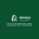 꿈에그린최고공인중개사사무소 이미지