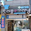 부부한성크리닝 네이버블로그