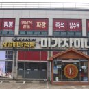 미가중국집