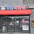 경원해물찜(함안점)