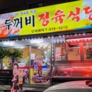 두꺼비정육식당 이미지