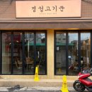 소3-51 | 경성고기꾼 왕십리 후기, 왕십리 한양대 고깃집 맛집 소한마리 뚝딱
