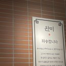 완미족발송천점 | [전주송천동맛집] 족발맛집으로 전주맛집추천하는 완미족발 송천점 후기