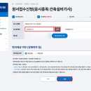 직접하는 큐넷 정기기사 제1회 필기 사전접수하기 #1 (ft.원서사전접수)