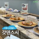 우백탄 스타필드수원점 | 수원 스타필드 맛집 : 갓덴스시, 내돈내산 회전초밥 스시 추천 메뉴 웨이팅 꿀팁 후기