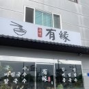 유연국수 | 진주 가성비 국수, 김밥 맛집 : 유연국수 간단 후기