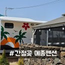 간절곶메종펜션
