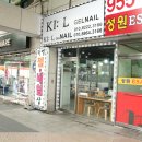 키엘네일