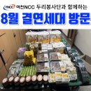 문수종합사회복지관) 211차 결연세대(23년 8월) 프로그램 결과보고 이미지