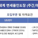 신세계국제여행사