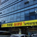 본추 추어탕 이미지