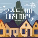 모인 | [오스트리아 교환학생] 준비과정_기숙사편 +모인 해외송금 후기(할인코드: meloji) / 모글즈21기