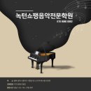쇼팽음악전문학원 이미지