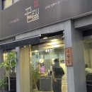 고담길 | [청주 개신동 맛집]_고담길 후기