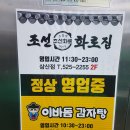 (주)이바돔 조선화로집 종각점 | 삼산동 조선화로집 이바돔 자리에 생긴 고기집 다녀옴