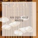 곽정원현미경치과의원 이미지