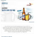 오비맥주 채용 / 오비맥주 정규직 전환 인턴 채용(~02/28) 이미지