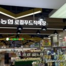 경주농협 로컬푸드직매장 용황점