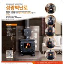 성광벽난로