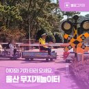 선암호수공원축구장(주말) 이미지