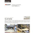 덱스크루청주점 이미지