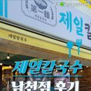 제일 칼국수 남천점 이미지