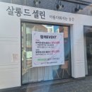 살롱 드 셀린