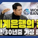 월드뱅크(World Bank)의 2024년 경제전망, &#34;어려운 경제가 지속된다.“ [경읽남 127화] 이미지