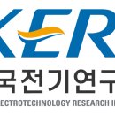 한국전기연구원 이미지