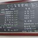 상림숯불갈비 이미지