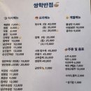 쌍학반점
