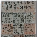 아름다운 남문골 이야기 “소망의 벽” 탄생 이미지