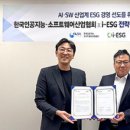 한국이에스지경영협회