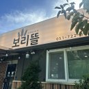 일광보리밥 | 기장 일광 한식 맛집 일광 보리밥 맛집 보리뜰