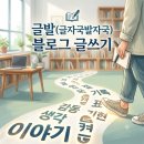 (주)더엔서 | 26년 8월 글발(글자국발자국) 블로그 글쓰기 모임 시작, 모두의 회고