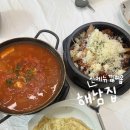 세븐일레븐 광주상무중앙점 | 광주 상무지구 점심 한식 맛집 해남집 신메뉴 눈꽃 치즈 제육 참치 김치찌개