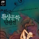 환상문학 이미지